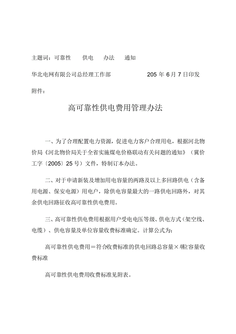 华北电网有限公司文件_第2页