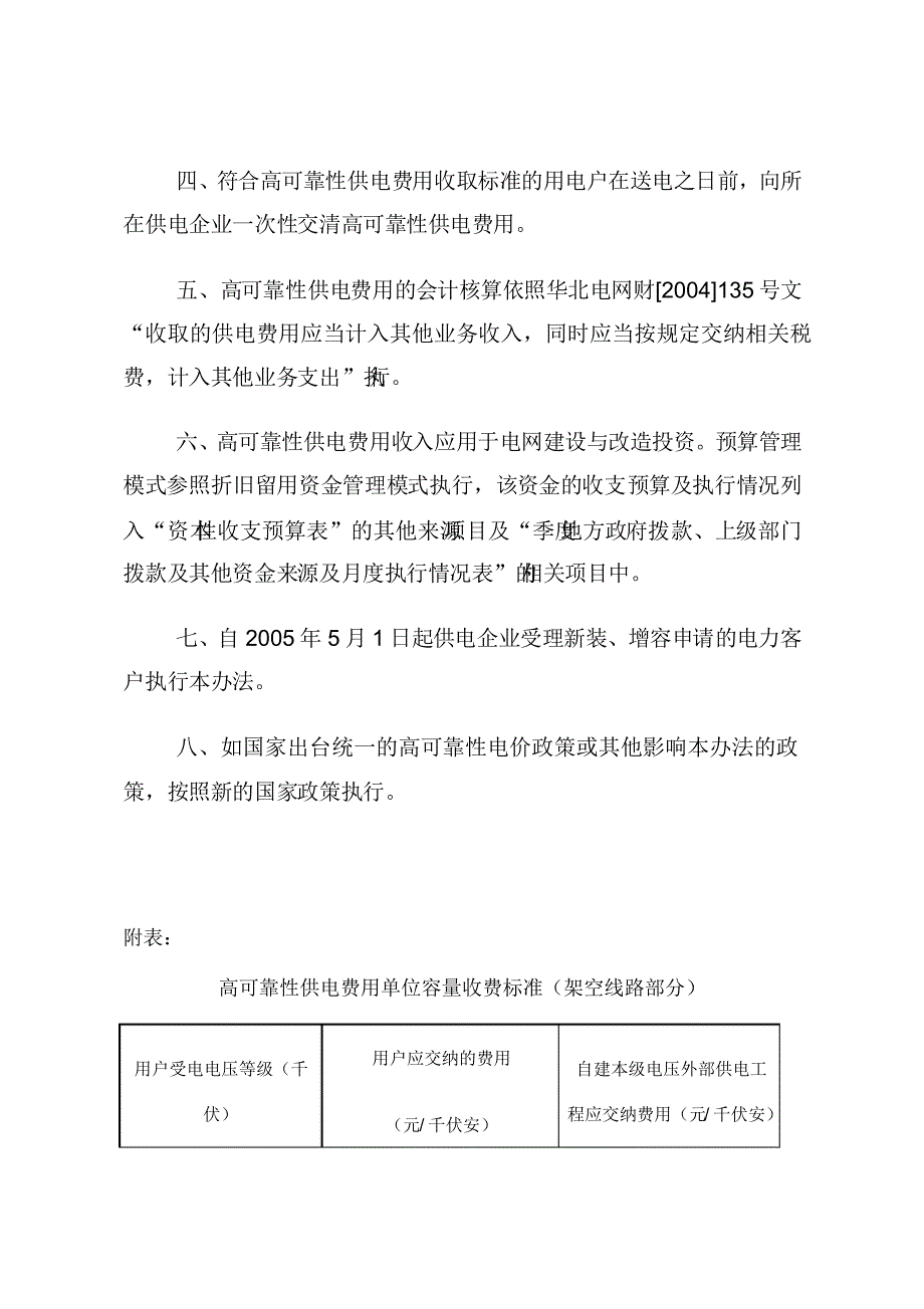 华北电网有限公司文件_第3页