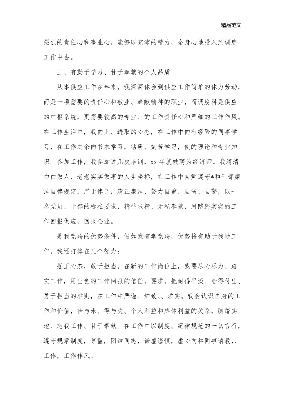 新选经济师工作计划范本_经济师工作计划__第2页