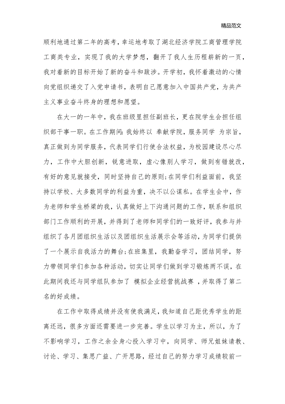 大学生毕业自我鉴定1000字_大学生自我鉴定__第3页