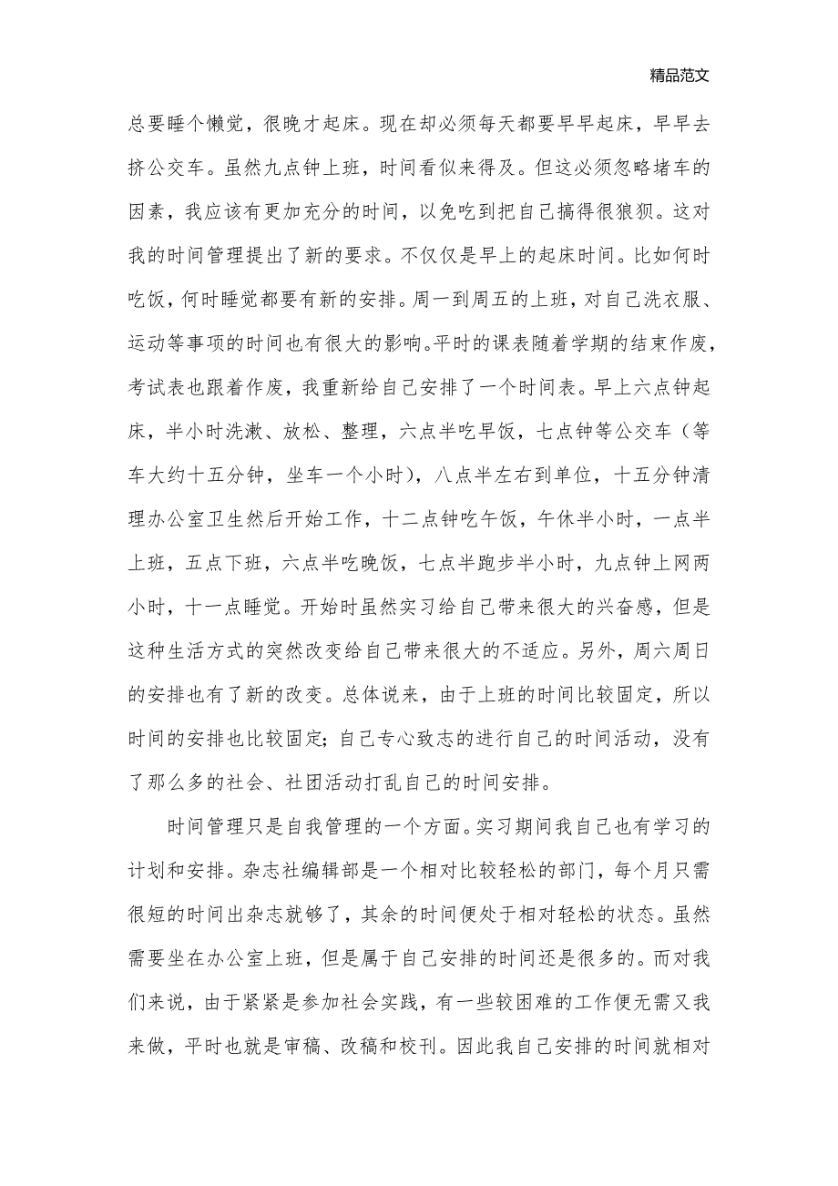 学生社会调查报告_社会调查报告__第3页