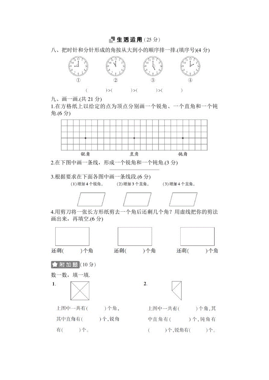 人教版数学二年级上册《第三单元综合检测题》(附答案)_第3页