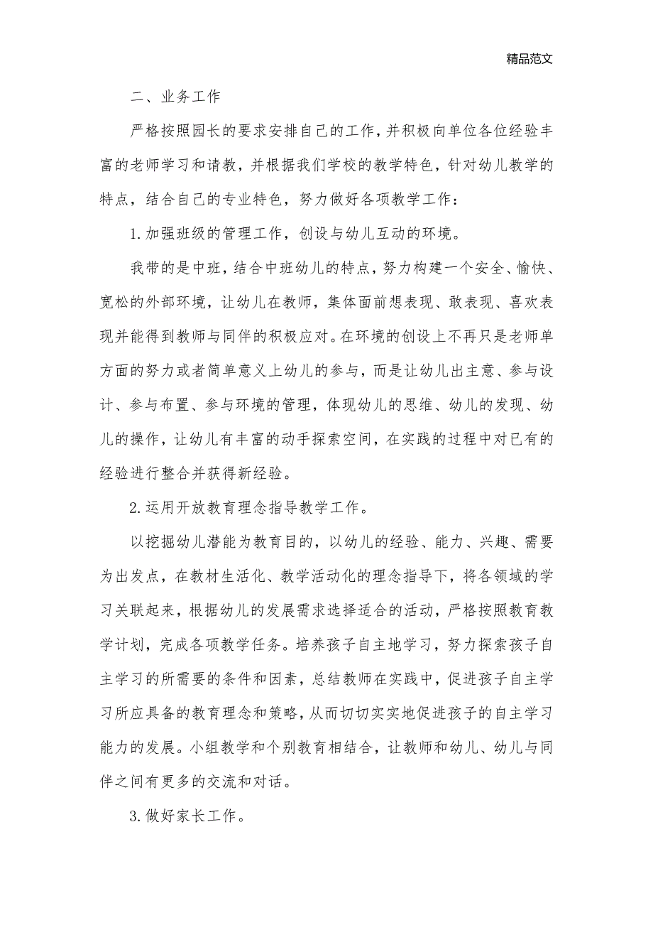 本年度工作自我鉴定_工作自我鉴定__第3页