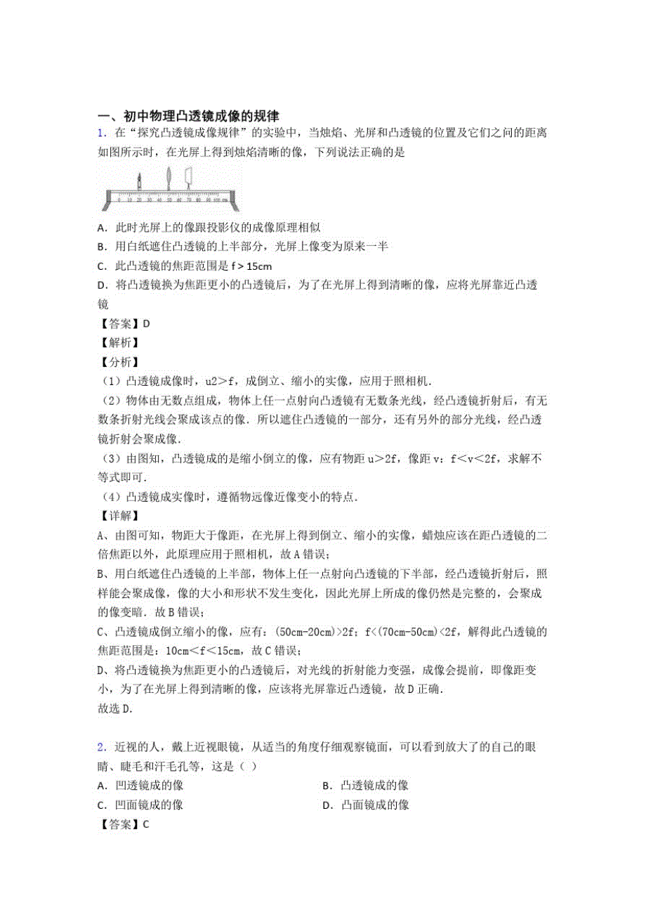 中考物理备考之凸透镜成像的规律压轴培优篇及答案_第1页