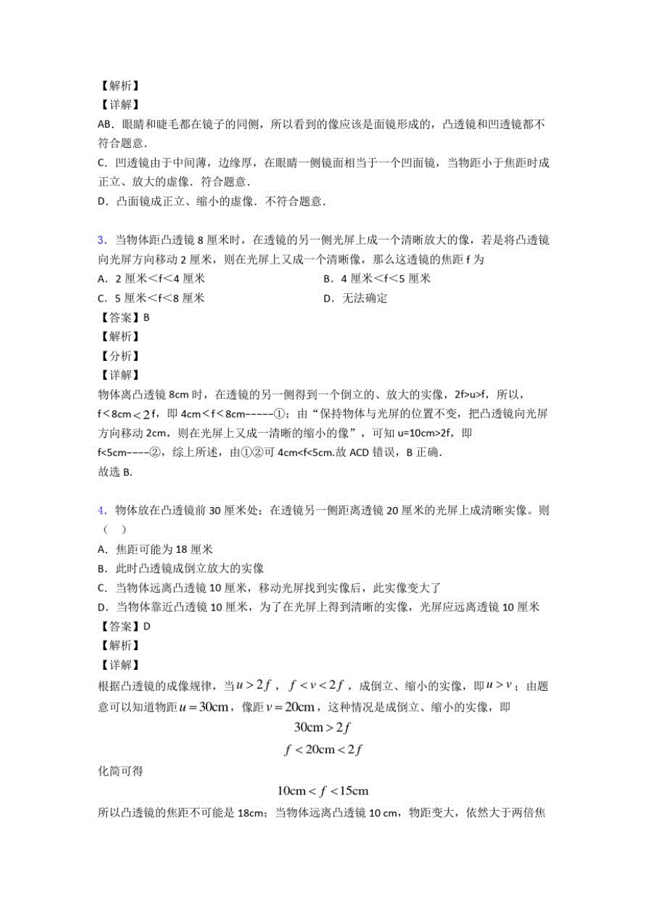 中考物理备考之凸透镜成像的规律压轴培优篇及答案_第2页