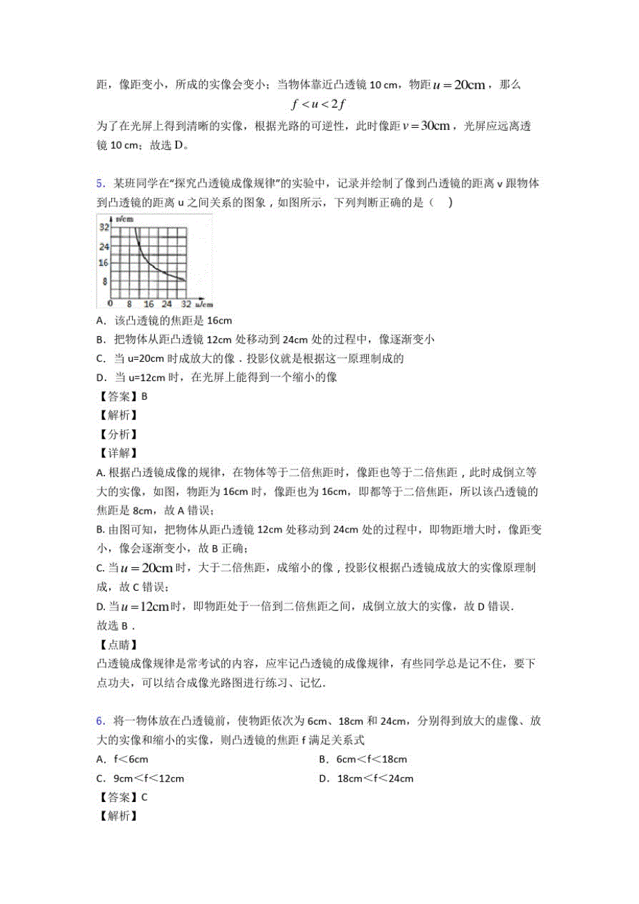 中考物理备考之凸透镜成像的规律压轴培优篇及答案_第3页