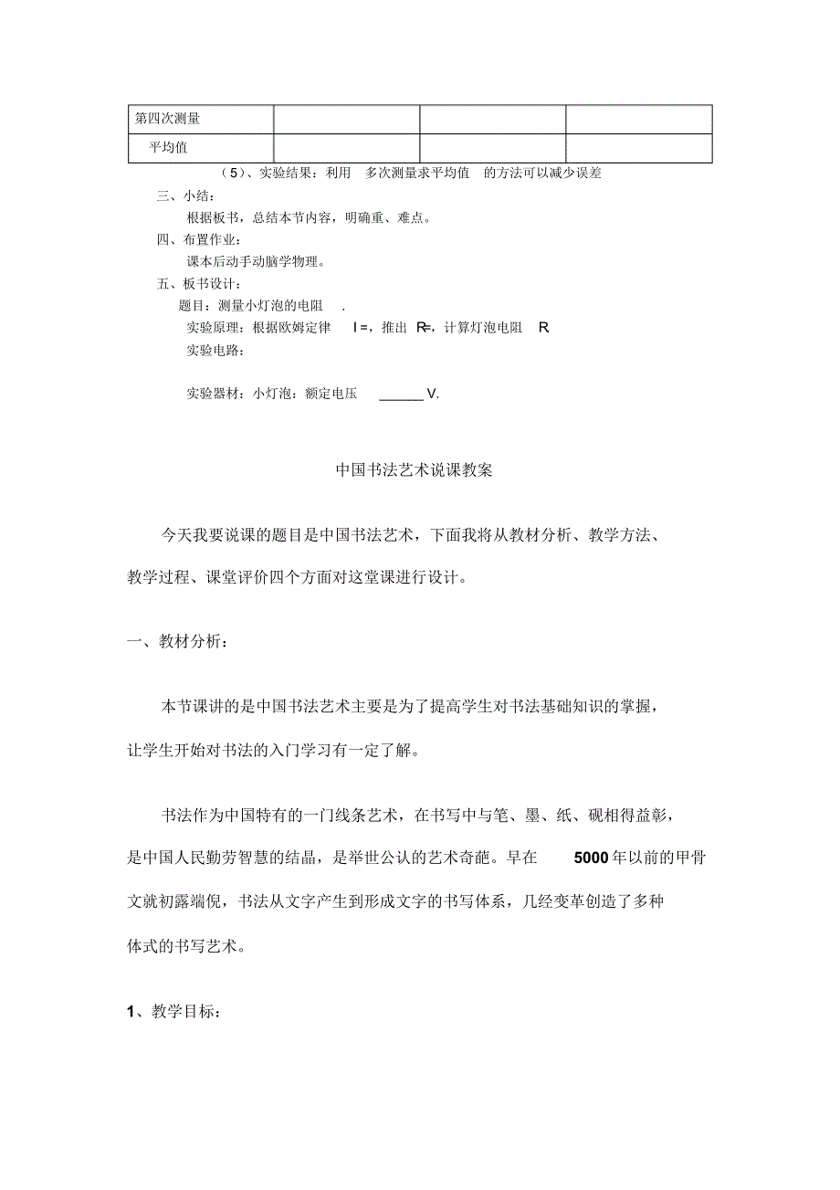 八年级物理下册第七章欧姆定律第三节测量小灯炮的电阻教案新人教版_第2页