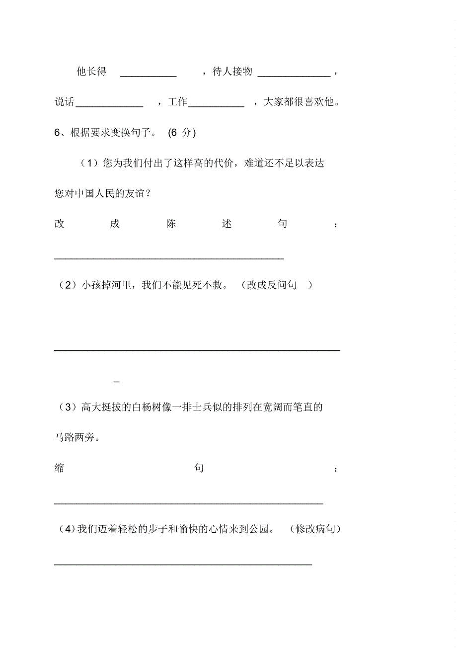 人教版小学五年级语文下册期中试卷(7)_第3页