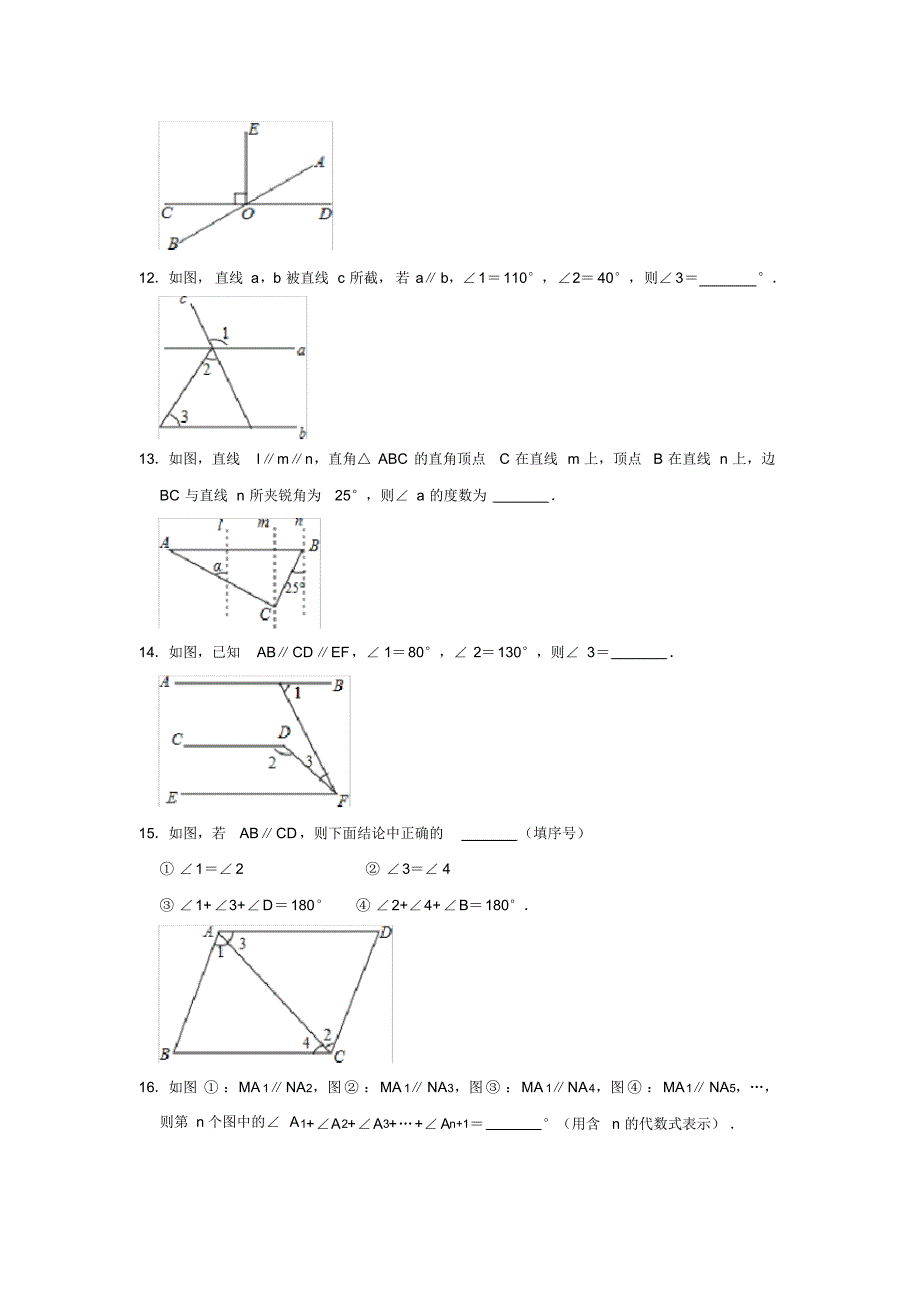 北师大版七年级数学下册第2章《相交线与平行线》单元过关测试卷(含答案)_第3页