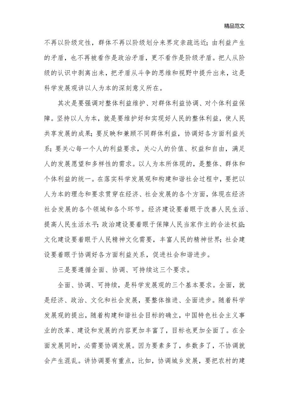 市政府采购中心落实科学发展观心得体会_科学发展观心得体会__第3页