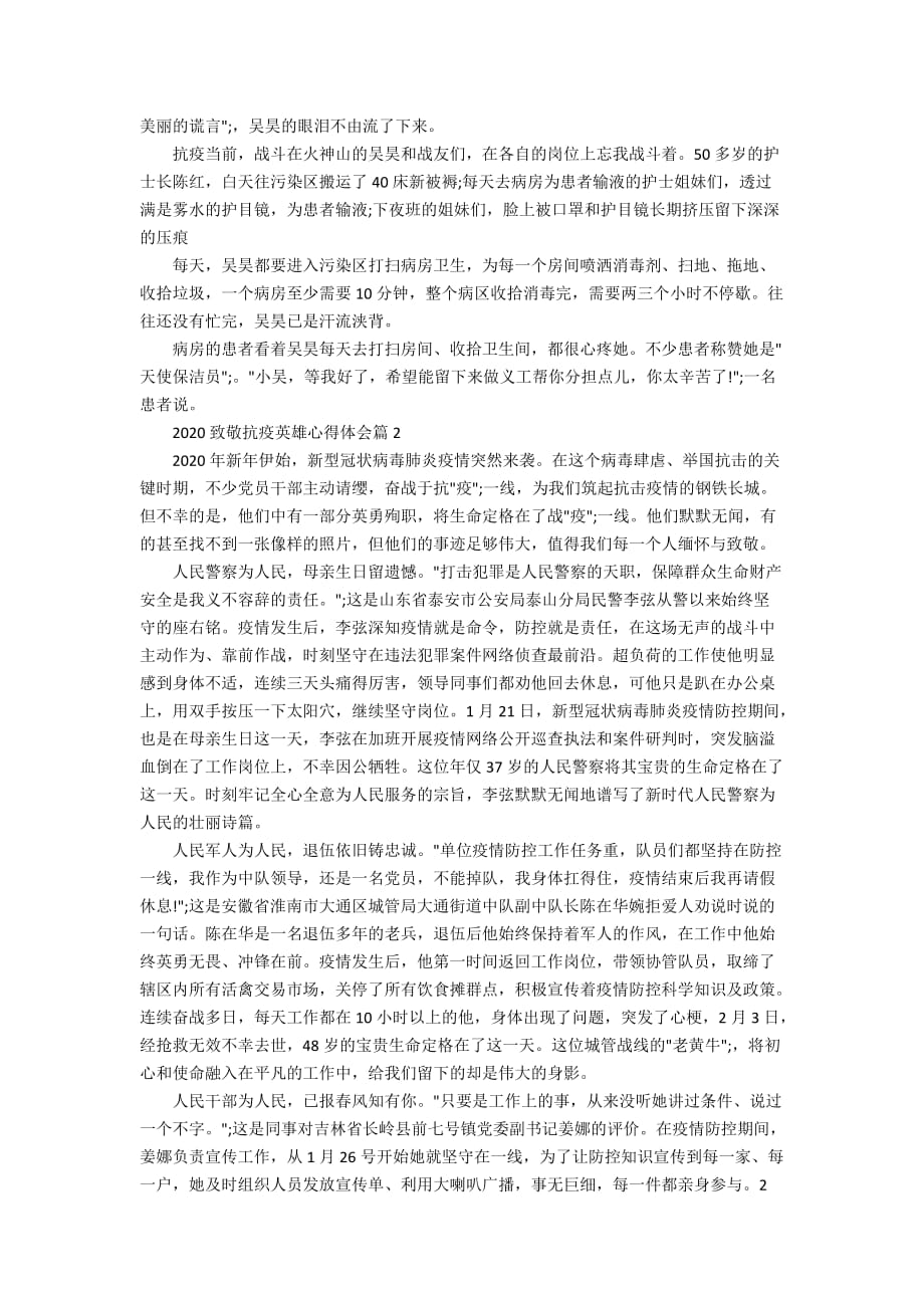 疫情期间英雄事迹心得体会5篇_致敬抗疫英雄作文心得800字精选5篇_第2页