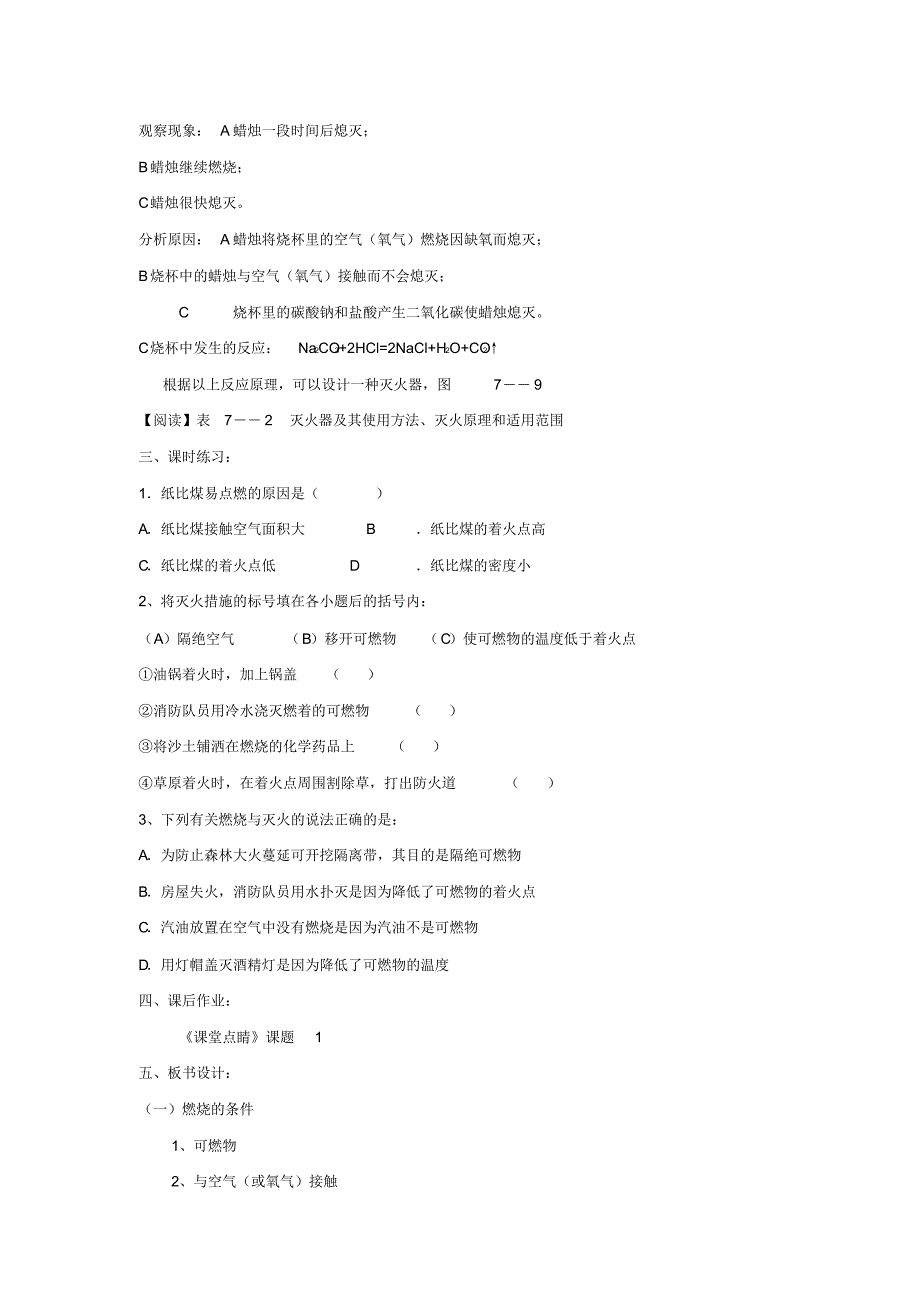 九年级化学上册第七单元课题1燃烧和灭火教案(新版)新人教版_第3页