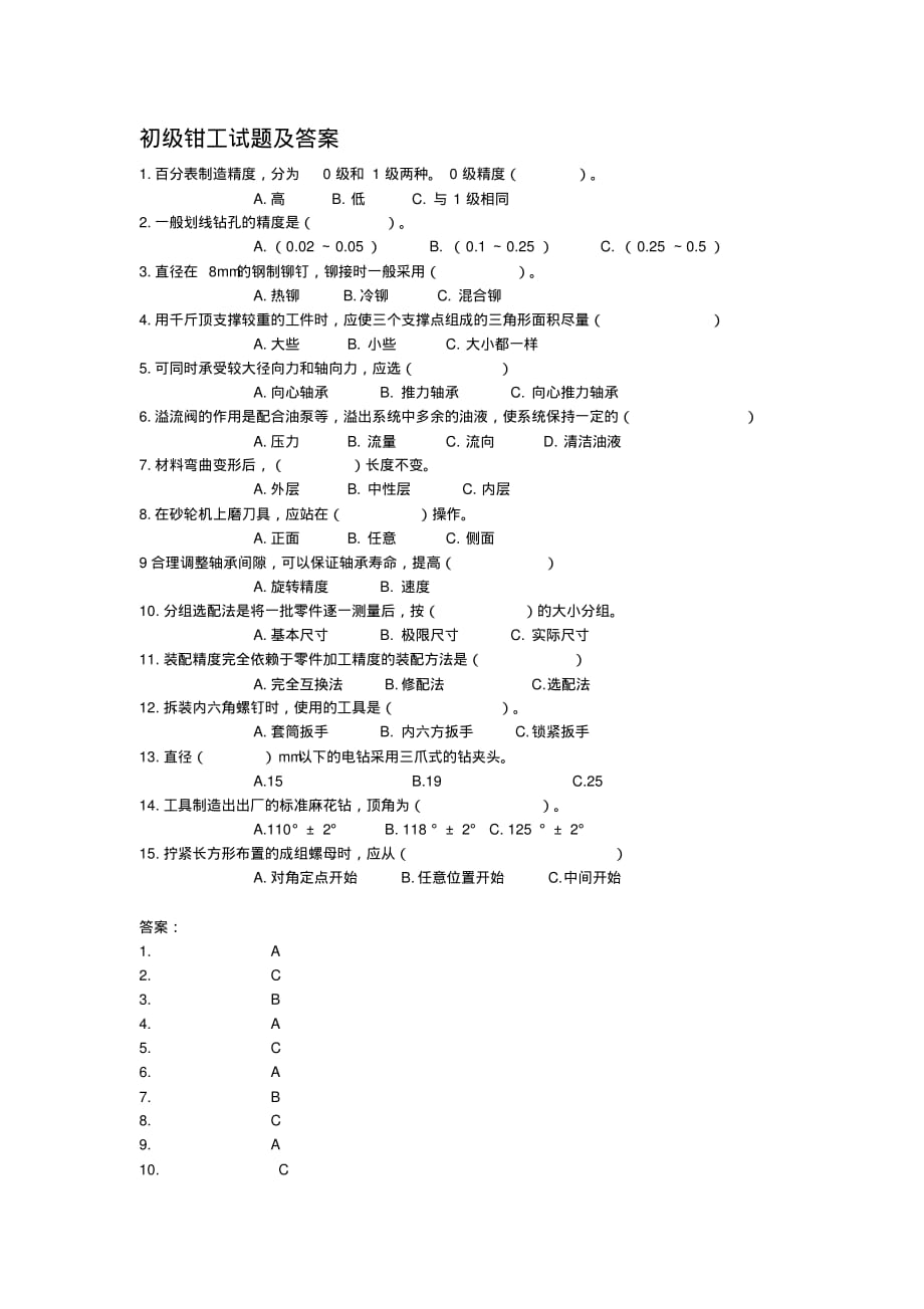 初级工钳工试卷及答案题库_第1页