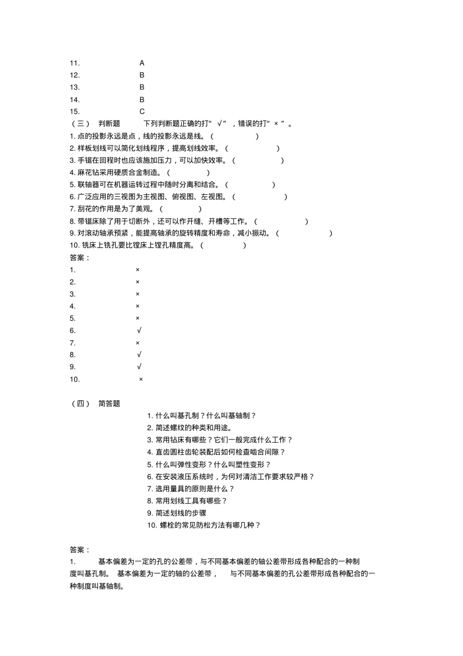 初级工钳工试卷及答案题库_第2页