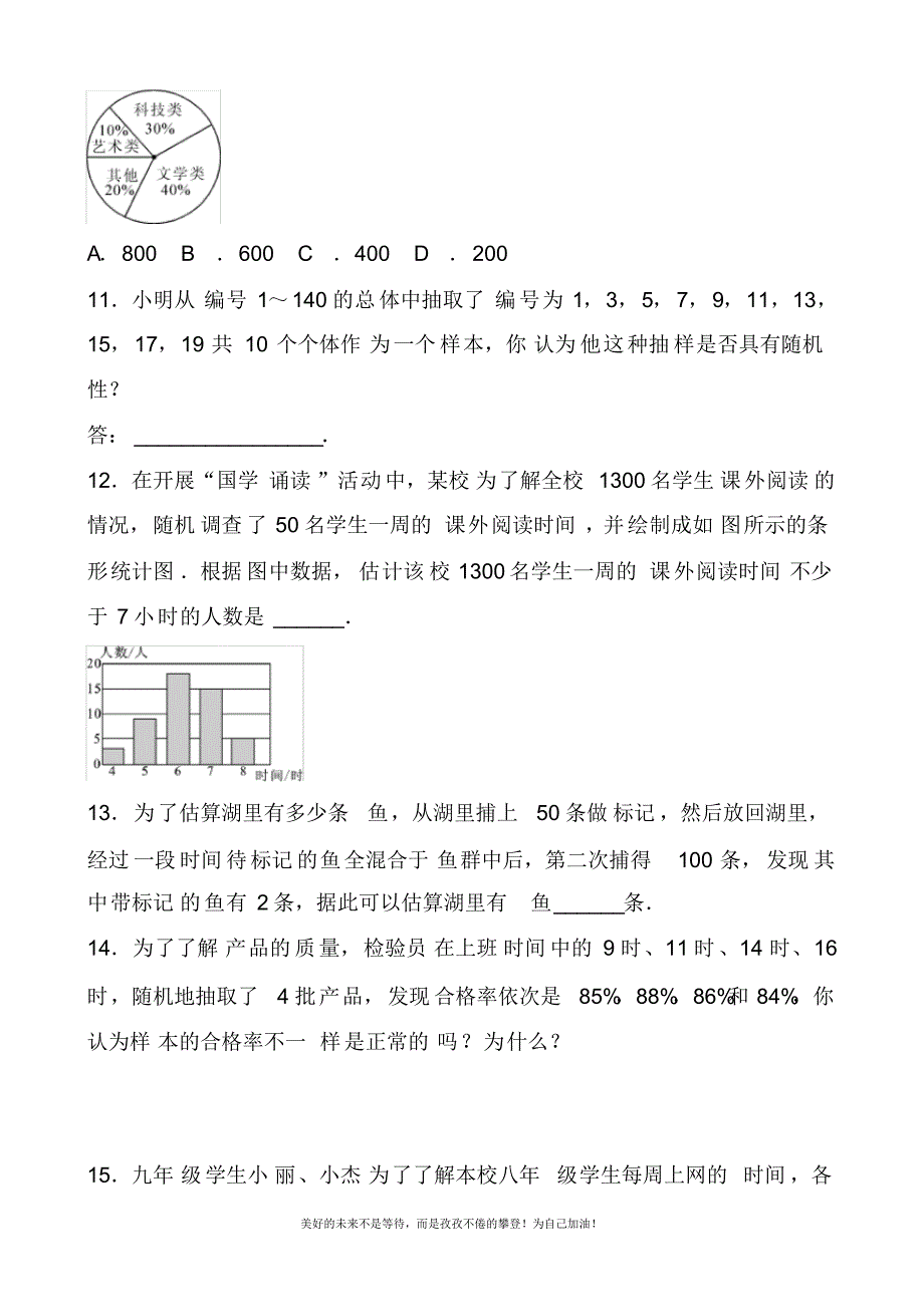 最新华东师大版九年级下册数学《样本与总体》单元检测题及答案.docx_第3页