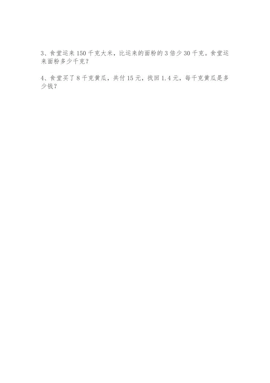 人教版五年级数学上册第五单元简易方程《稍复杂的方程一》同步练习附答案(26)_第2页