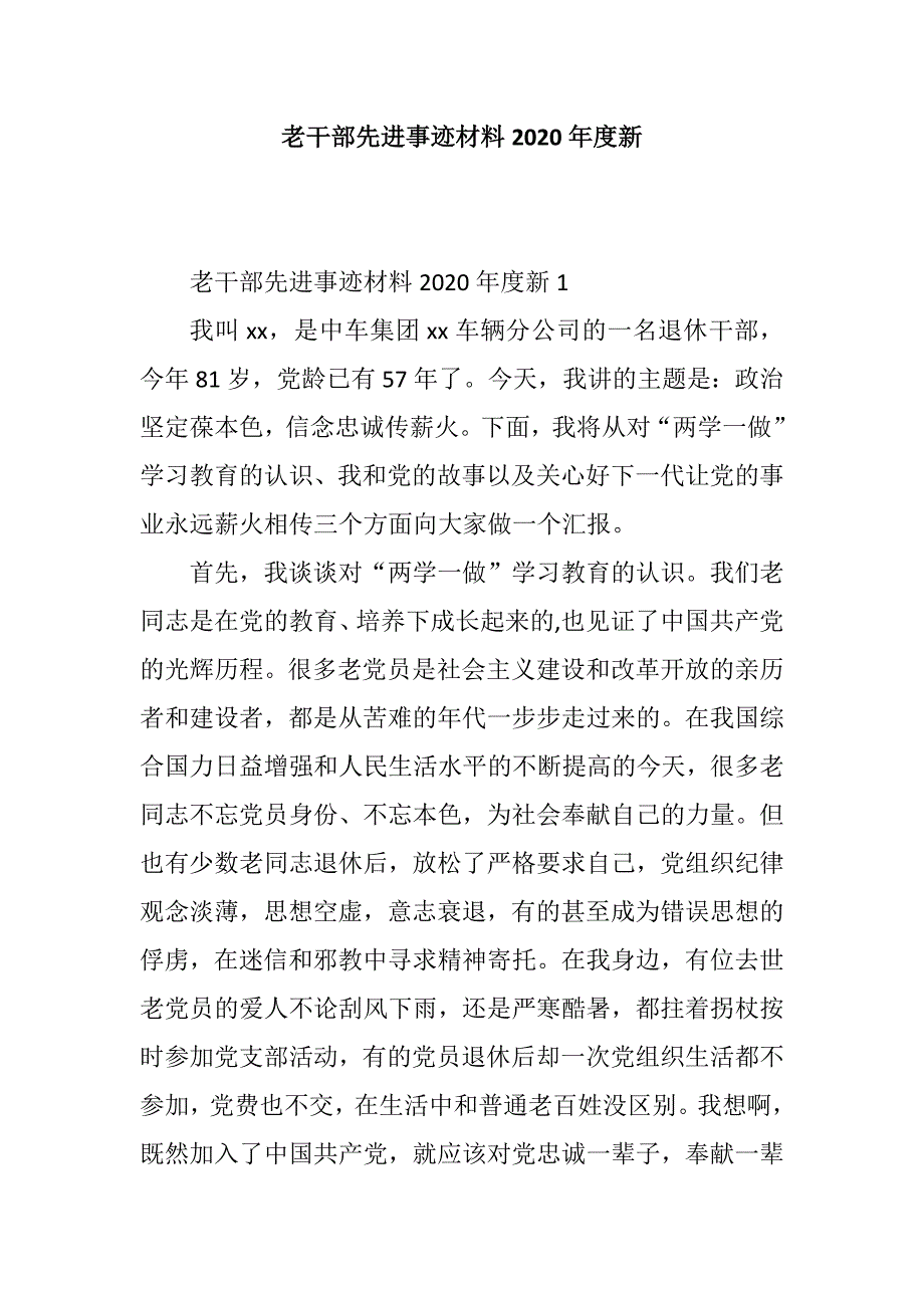 老干部先进事迹材料2020年度新_第1页