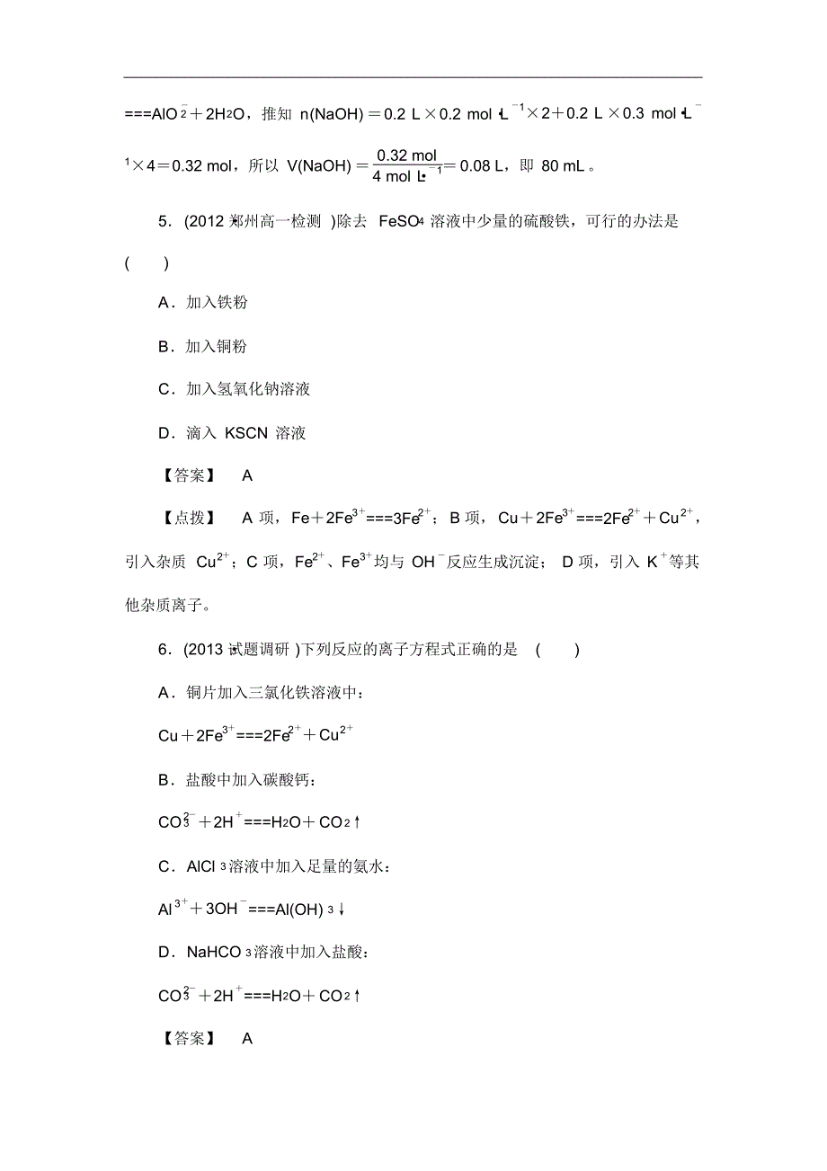 化学金属及其化合物-章末综合作业_第3页