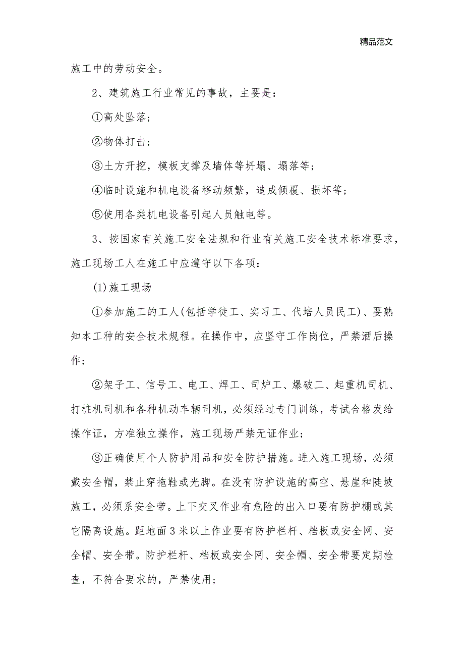 在工厂工地工作你需要具备哪些安全技术？_安全稳定__第2页