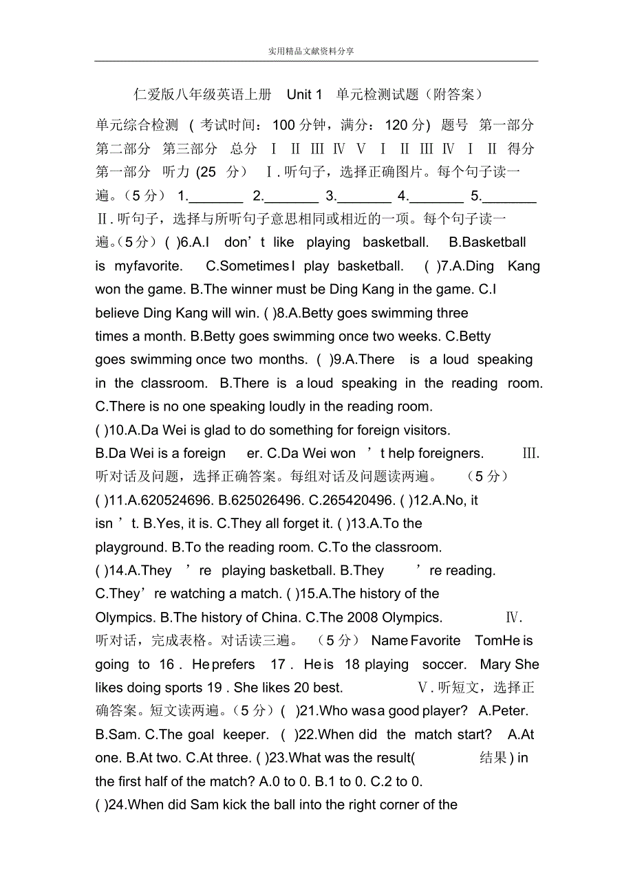 仁爱版八年级英语上册Unit1单元检测试题(附答案)_第1页