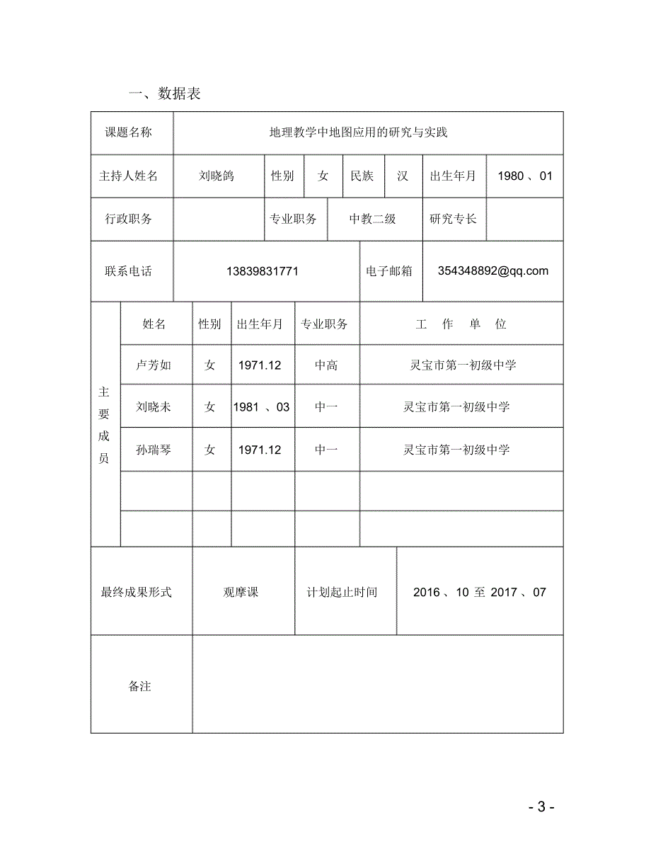 八年级地理课题_第3页