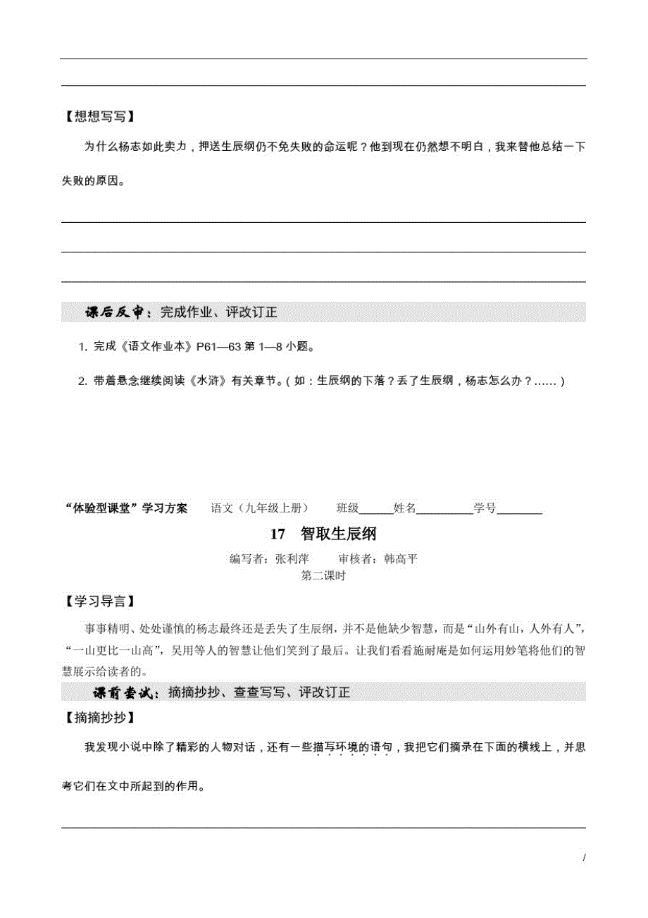 《智取生辰纲》导学案﹎_第3页