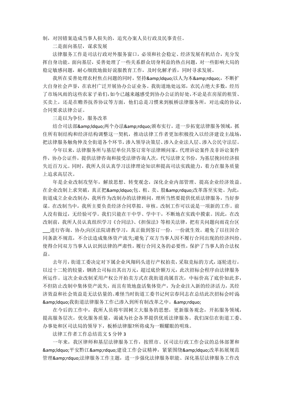 法律工作者工作总结范文5分钟_第4页