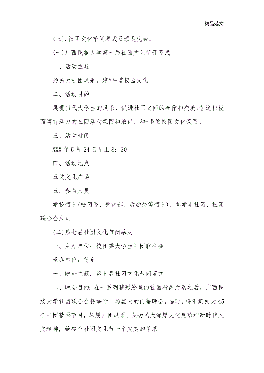 大学社团文化节策划书_社团活动策划书__1_第2页