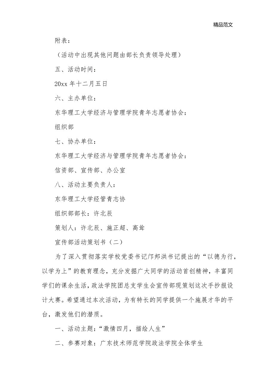 宣传部大学活动策划书_校园活动策划书__第3页