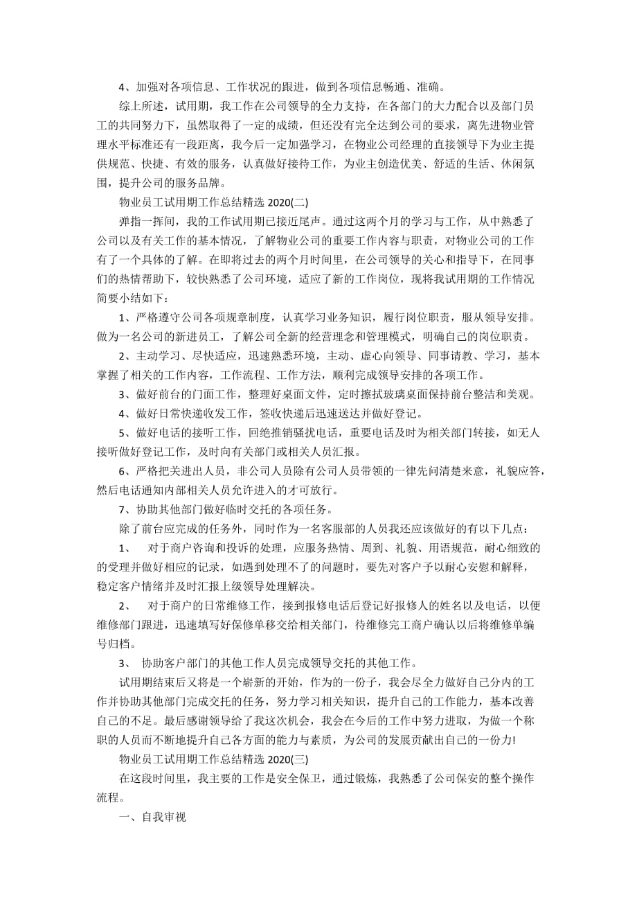 物业员工试用期工作总结精选2020_第2页