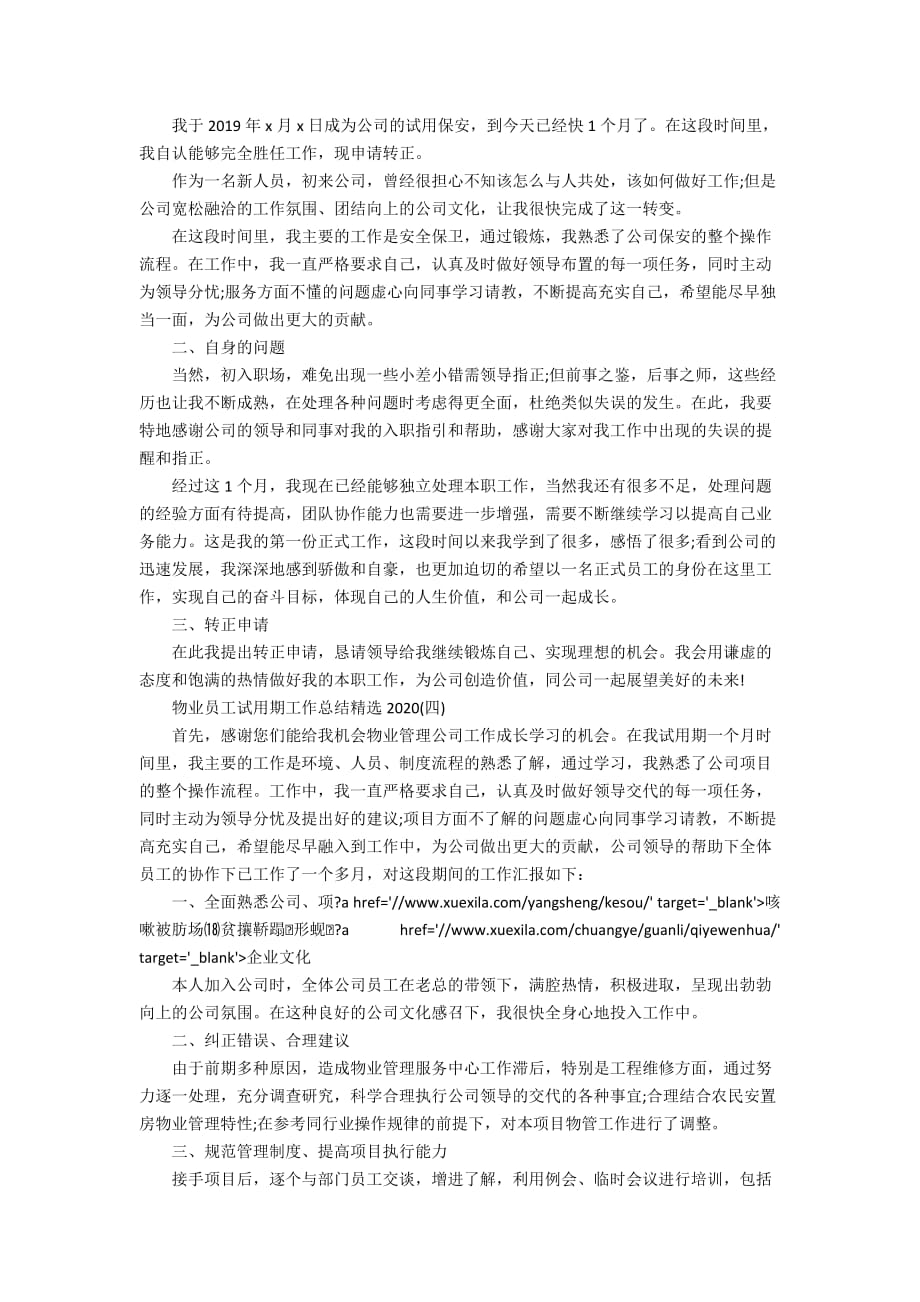 物业员工试用期工作总结精选2020_第3页