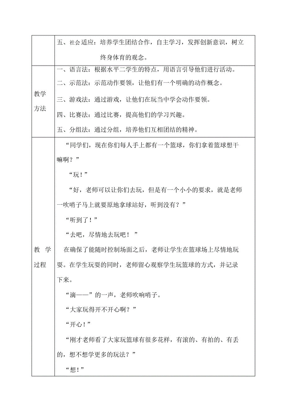 小学三年级体育《篮球》教学设计_第2页