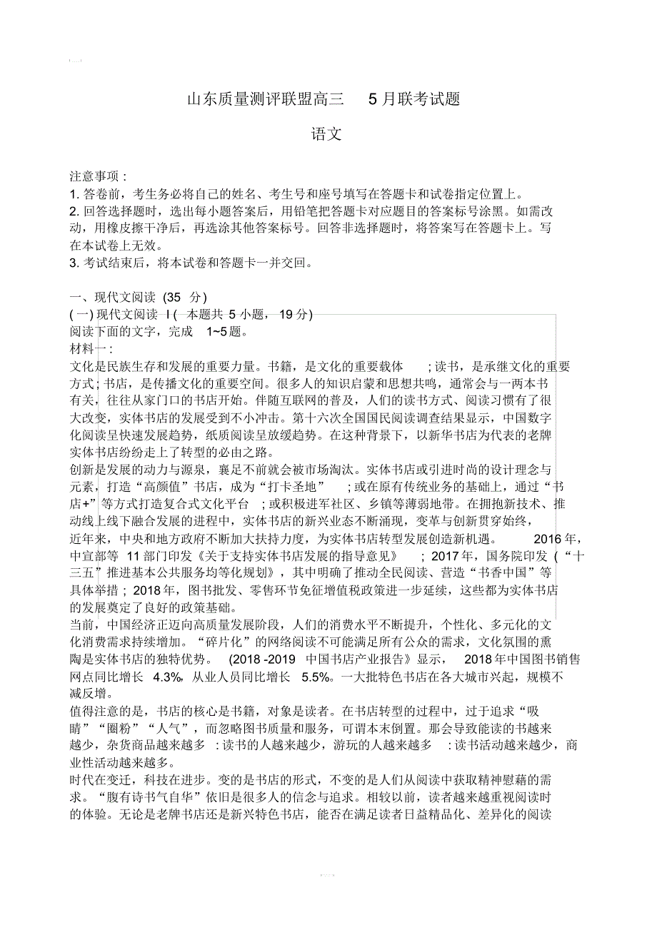 山东新高考质量测评联盟高三5月联考试题含答案_第1页