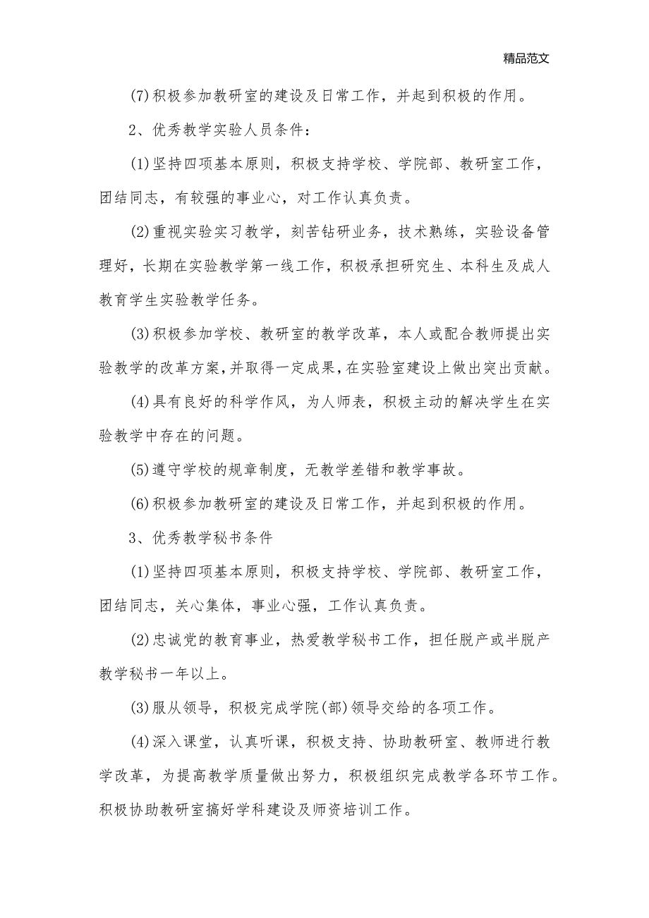 小学教师奖惩制度_规章制度__第2页