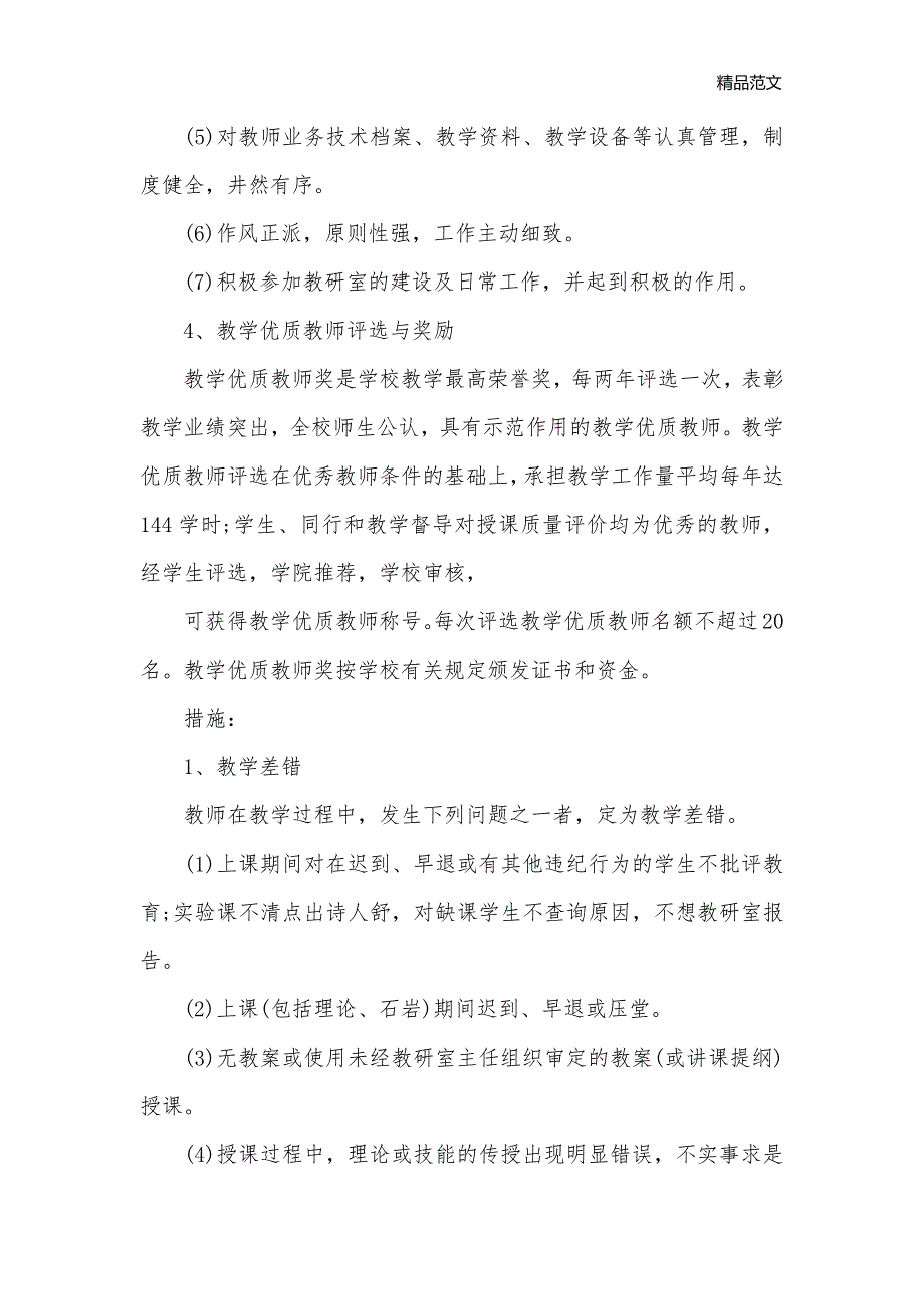 小学教师奖惩制度_规章制度__第3页