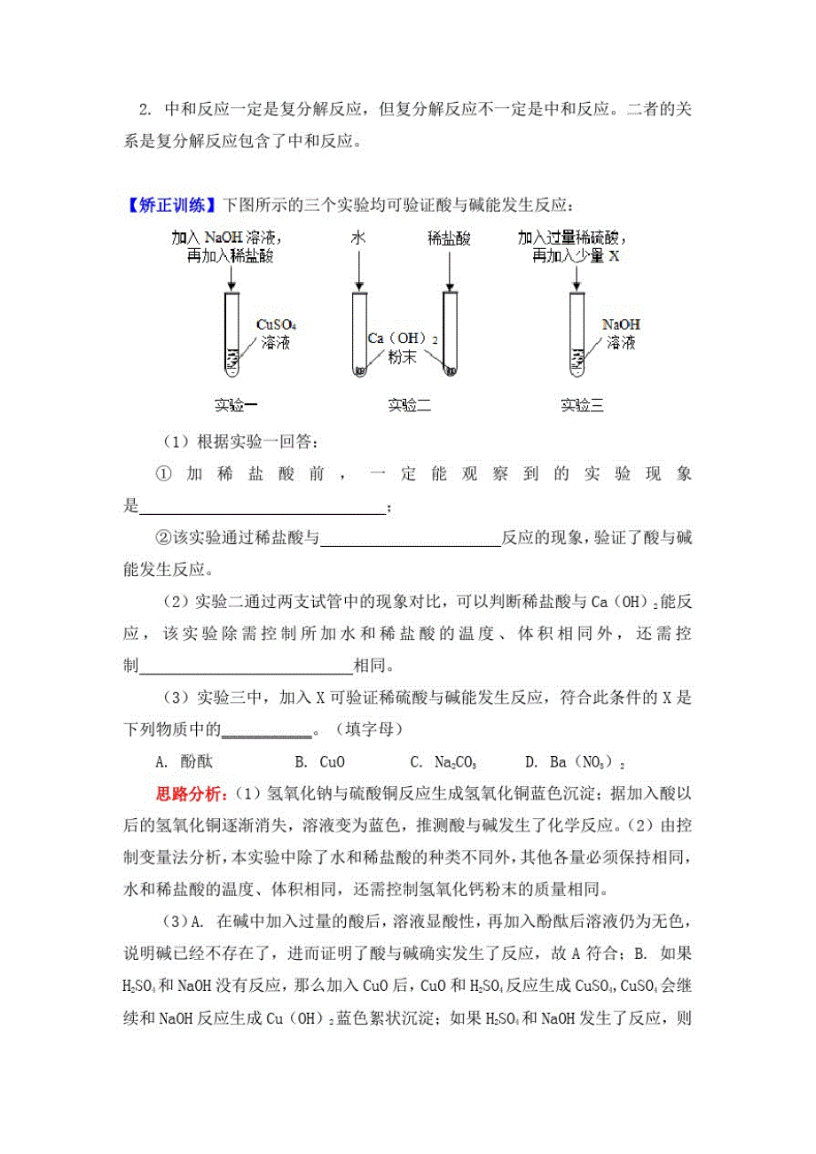 化学九年级上册考点归纳汇总2.4酸碱中和反应-巧妙认知酸碱中和反应-鲁教版(五四学制)_第3页