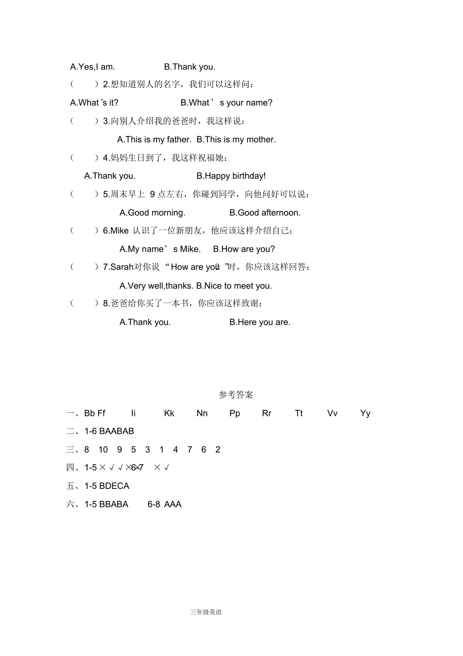 小学三年级上学期期末考试英语试卷(五套附答案)_第3页