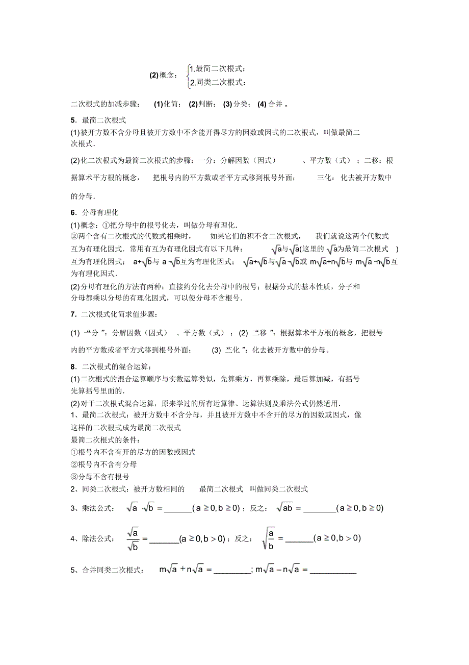 八年级数学二次根式意义及运算复习教案_第2页