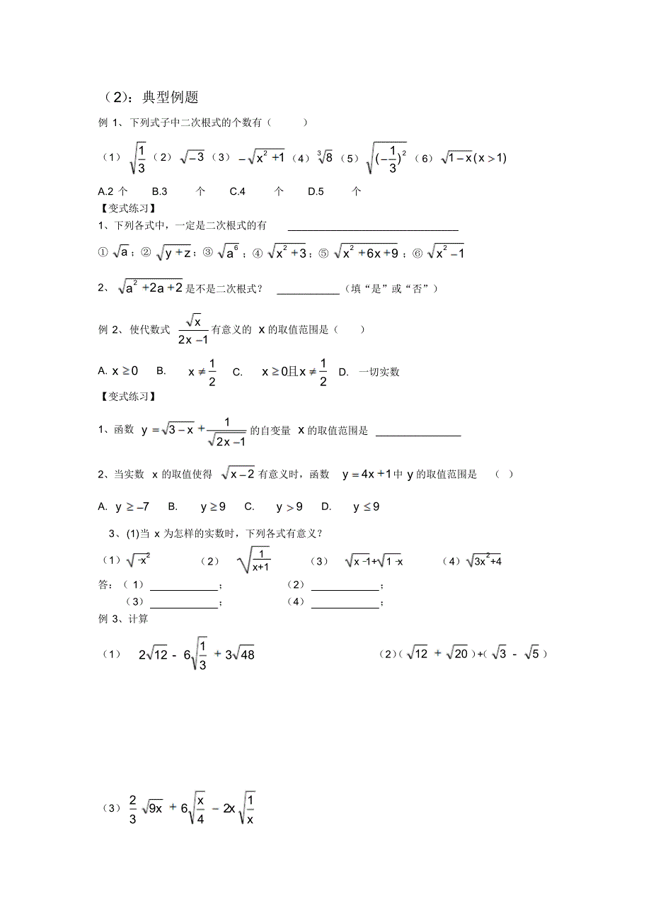 八年级数学二次根式意义及运算复习教案_第3页