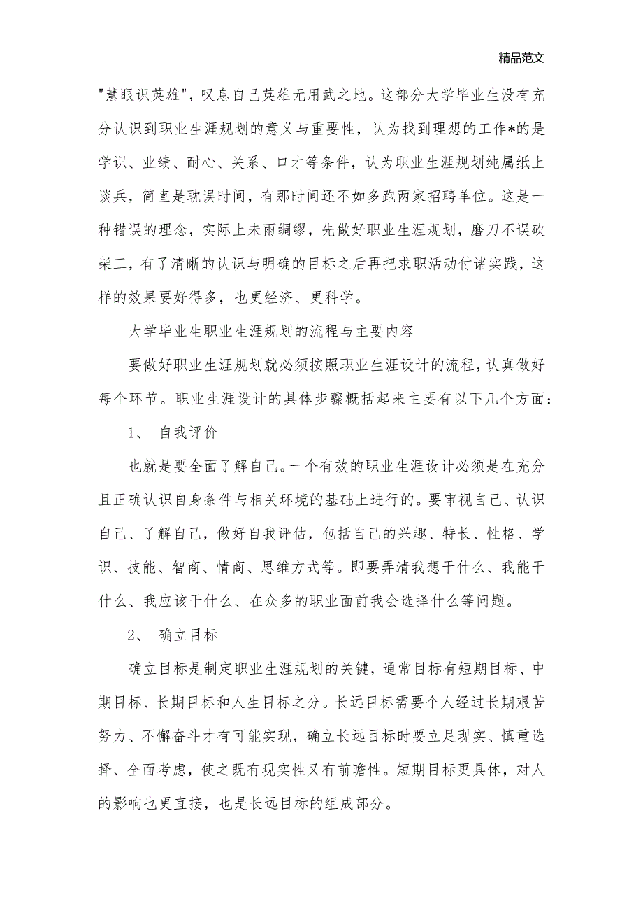 大学生职业生涯规划调查报告_社会调查报告__第3页