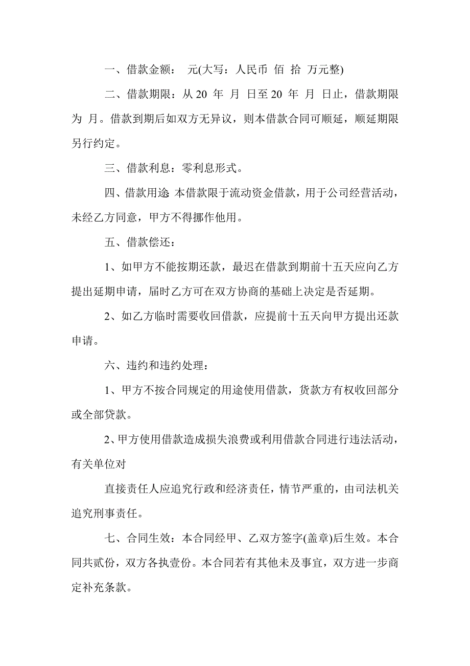 有关借款合同汇总5篇(Word版）_第4页