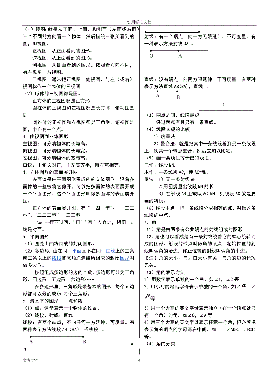 2020年整理华师大版初中数学知识点总结材料.doc_第4页