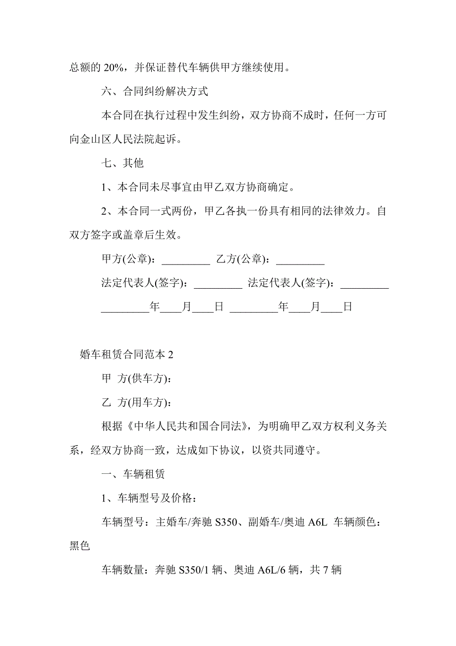 婚车租赁合同范本4篇(Word版）_第3页