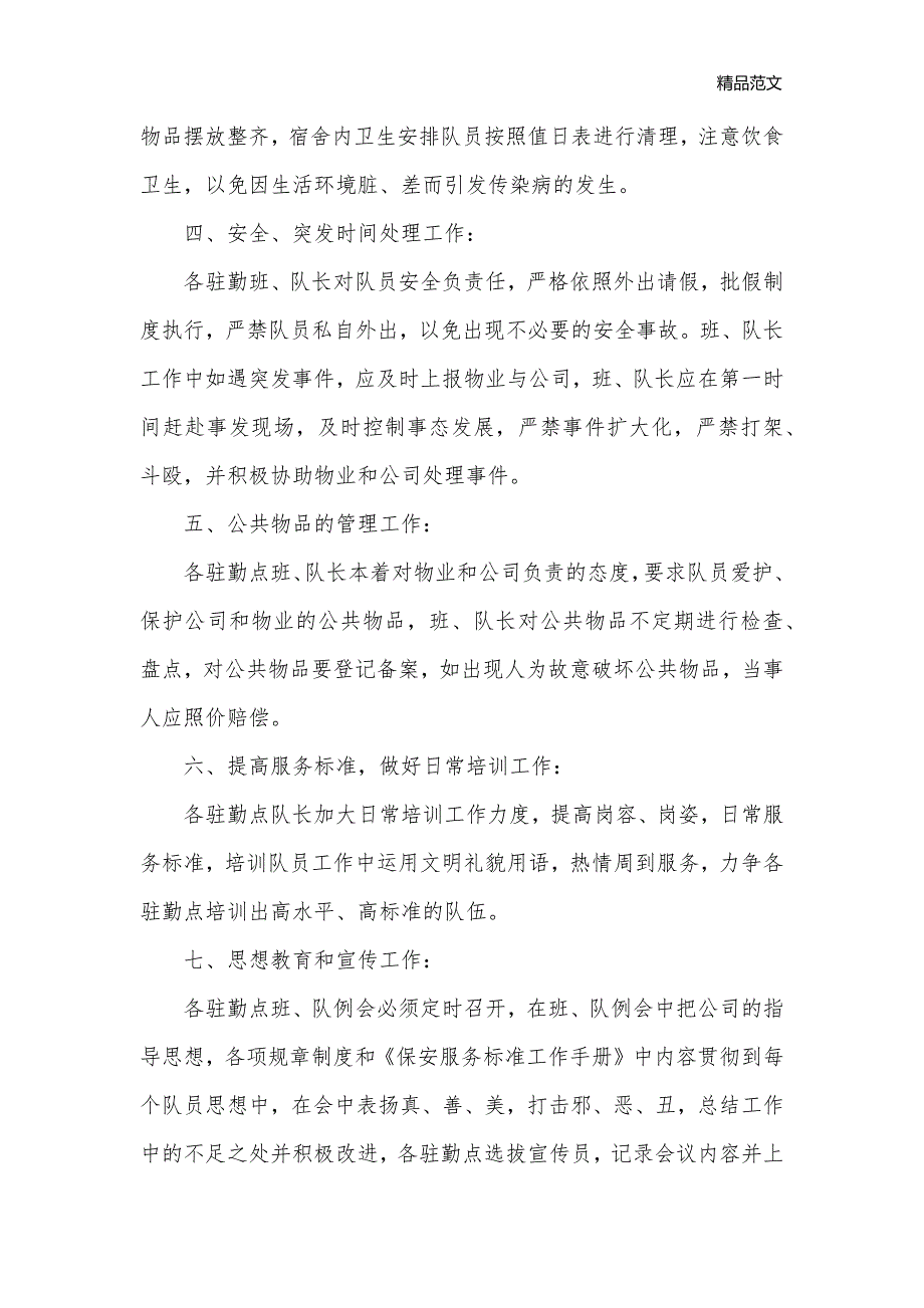 有关保安班长工作计划_保安工作计划__第3页