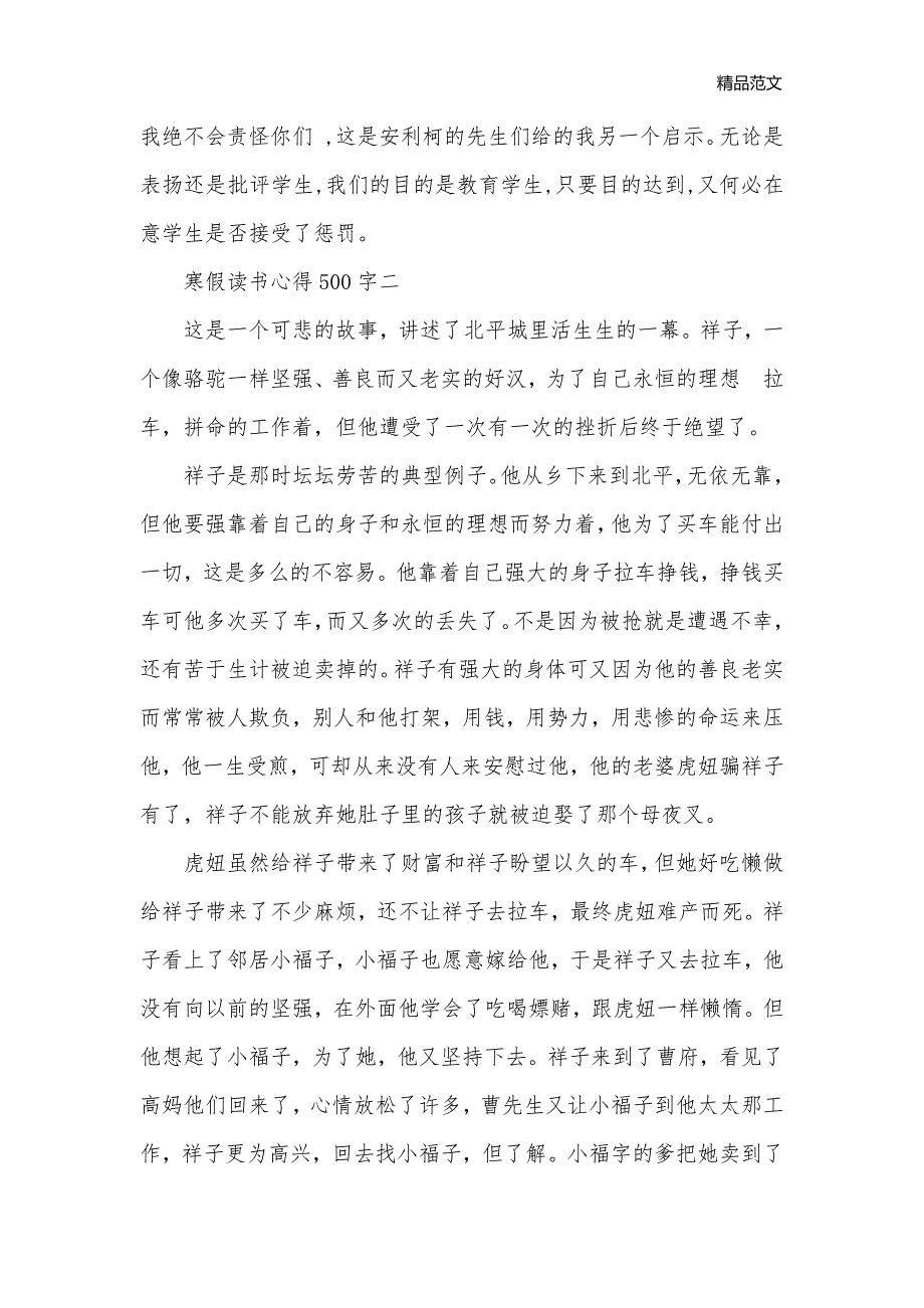 寒假读书心得体会500字_读书心得体会__第2页