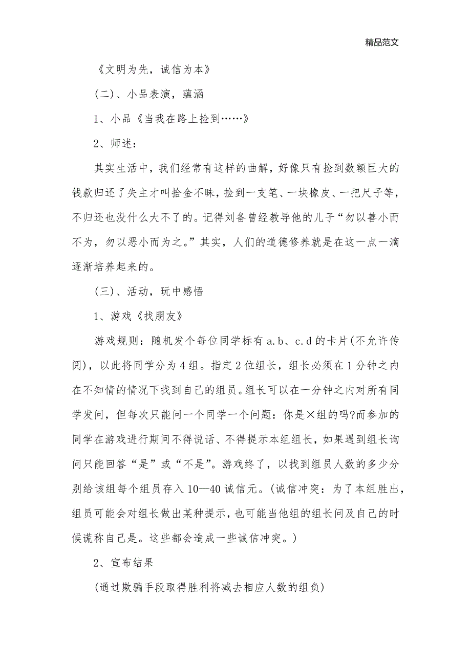 小学班会活动策划书三篇_班级活动策划书__第2页