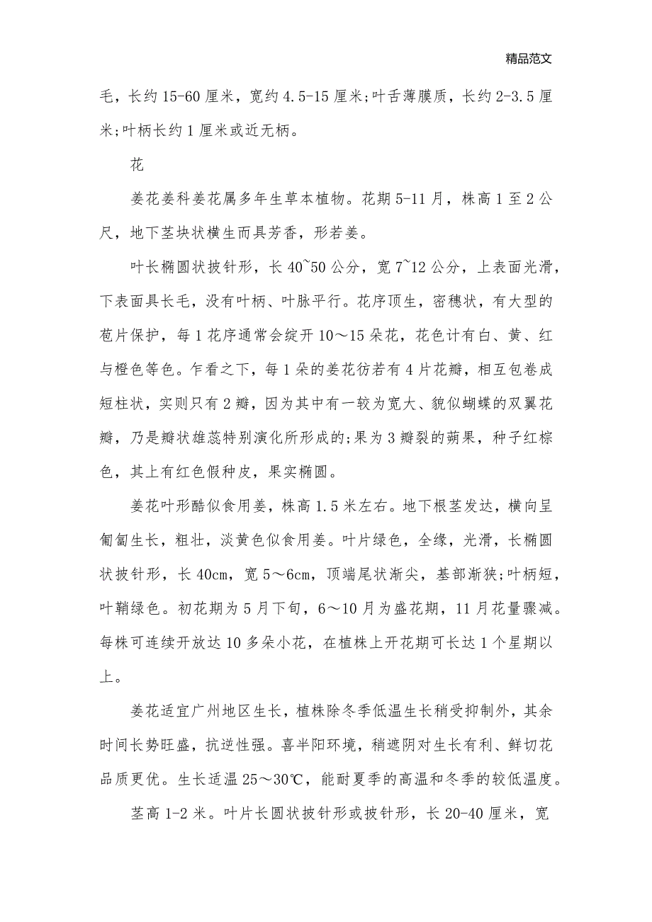 姜花的花语及形态特征介绍_鲜花礼仪__第3页