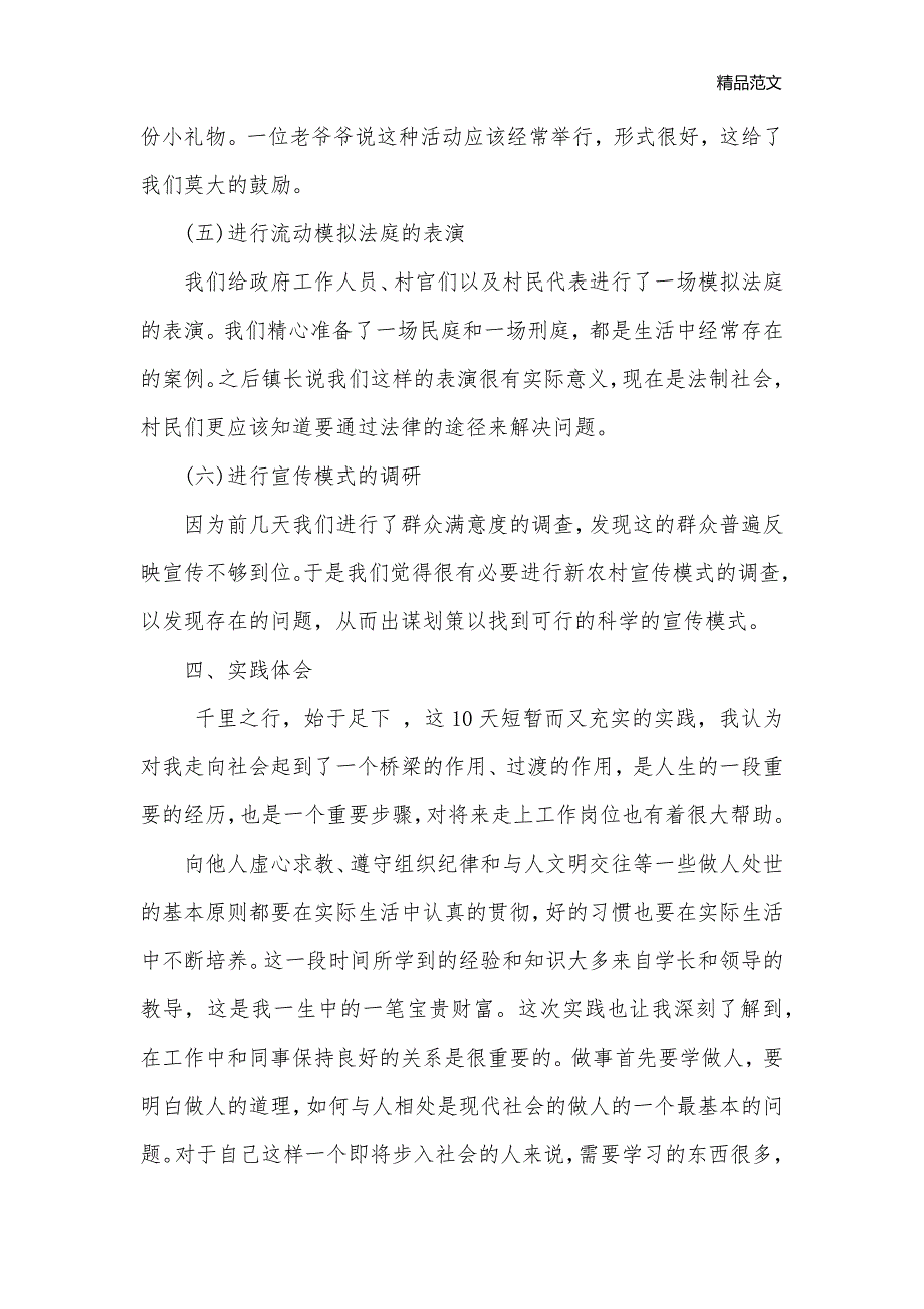 大学生思想政治理论课社会实践报告最新_寒假社会实践报告__第3页