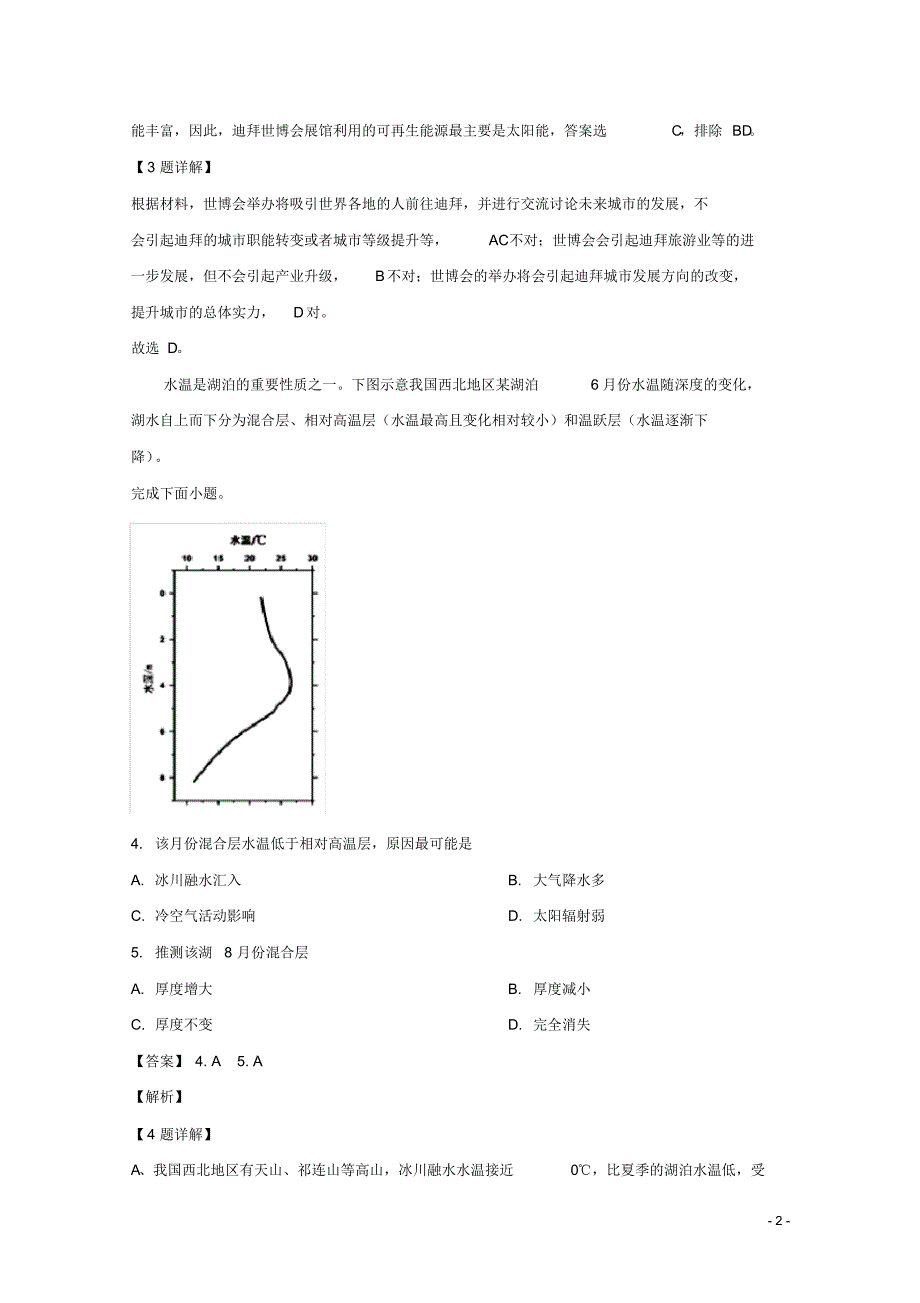 四川省南充市2020届高三地理上学期期中试题(含解析)_第2页