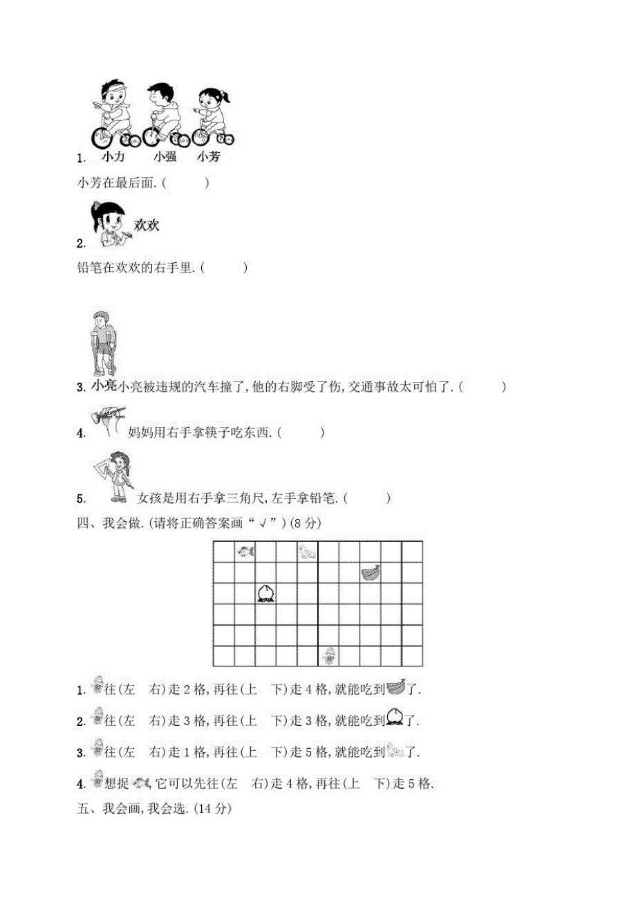 人教版数学一年级上册《第二单元测试题》(含答案)_第2页